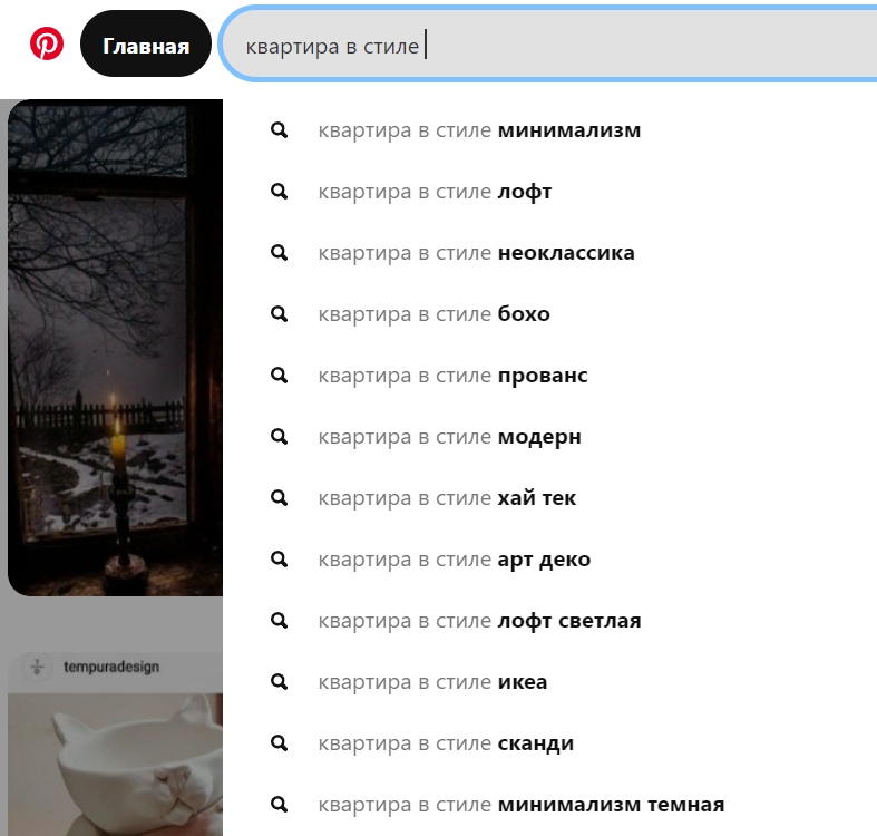 Поисковые подсказки в Pinterest