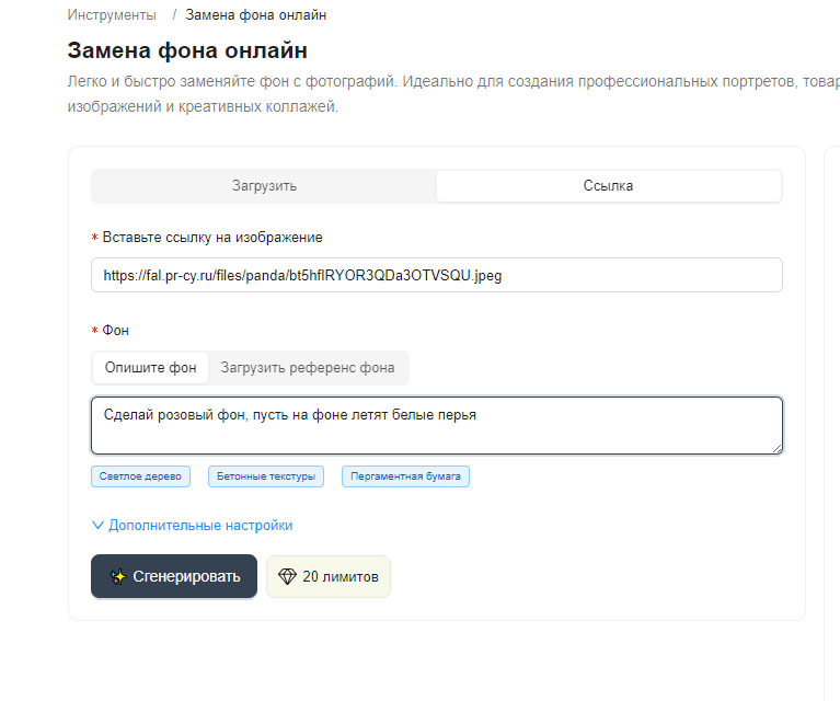 Генерация картинки с помощью Nano Banana