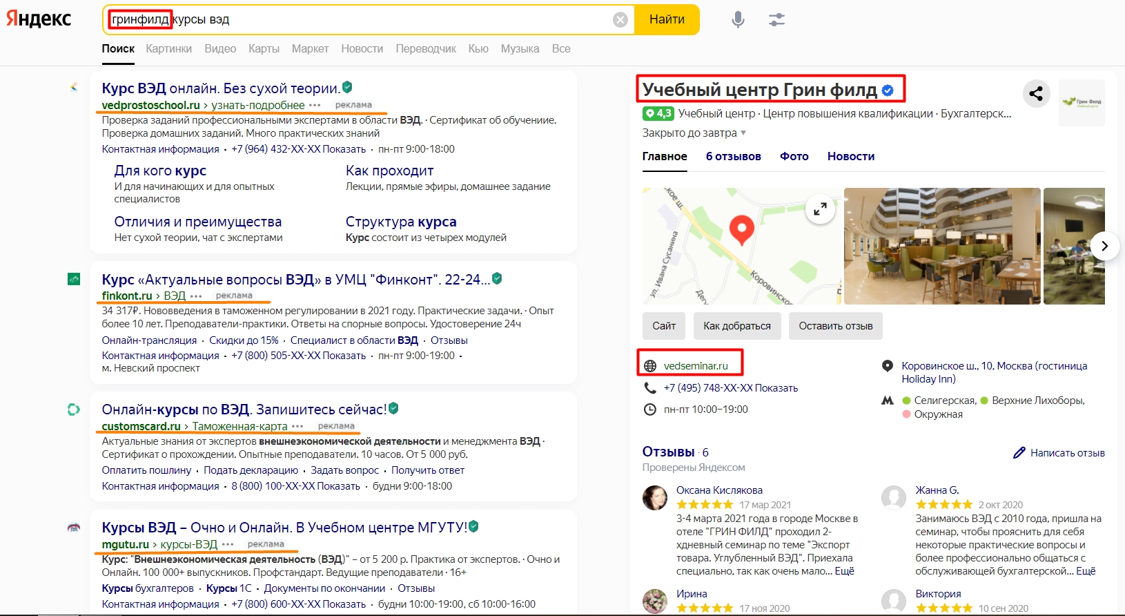 неорганическая выдача Яндекса