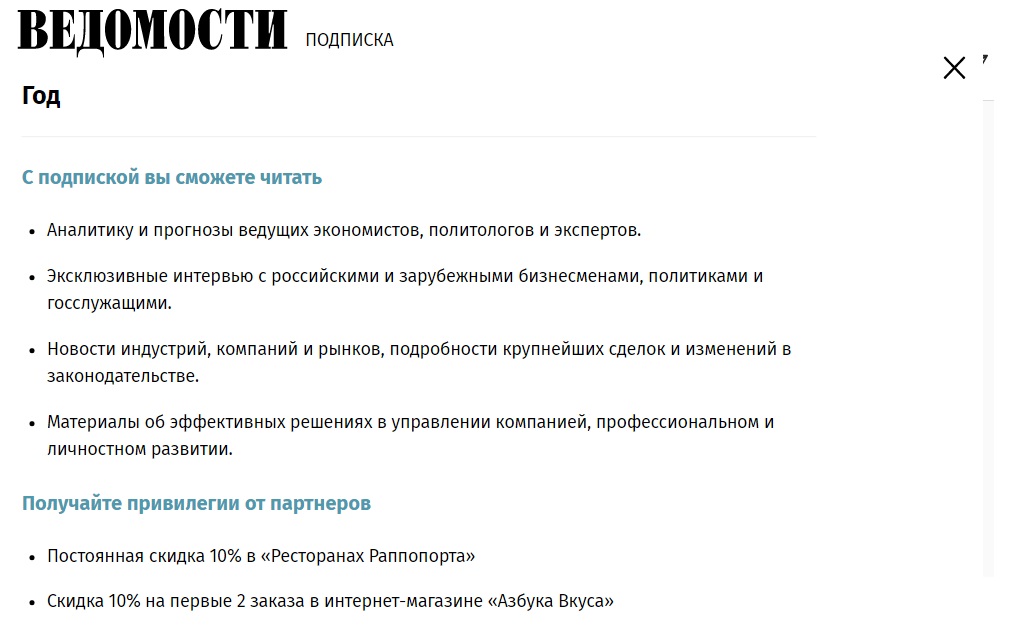 Монетизация через подписку на контентном сайте