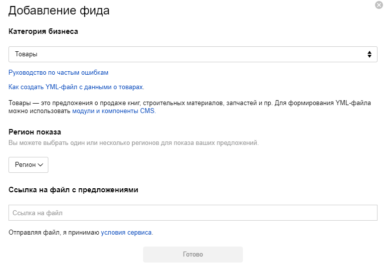 Как добавить фид в Вебмастер