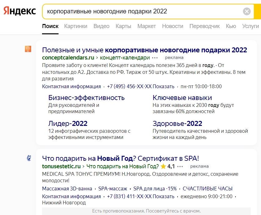 Контекстная реклама в Яндексе к Новому году