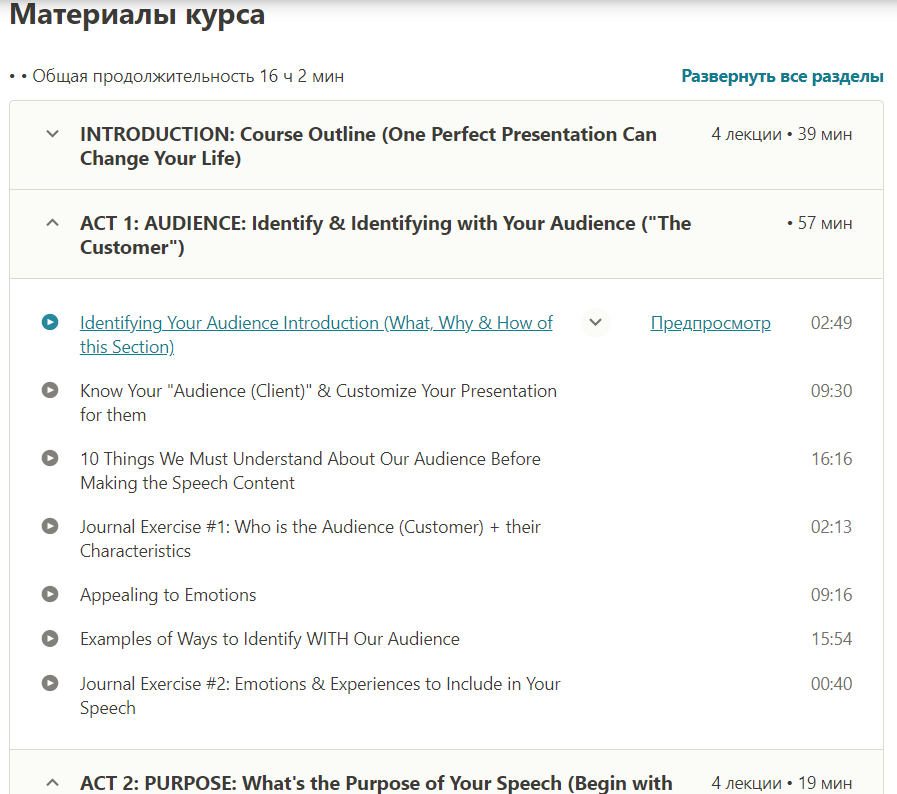 Программа курса на Udemy