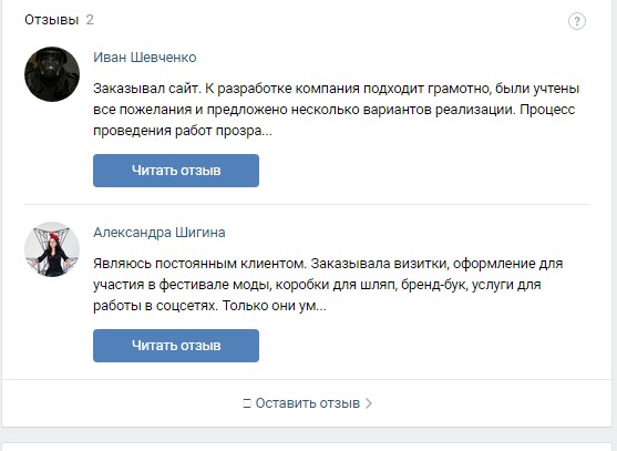 Виджет с отзывами вконтакте