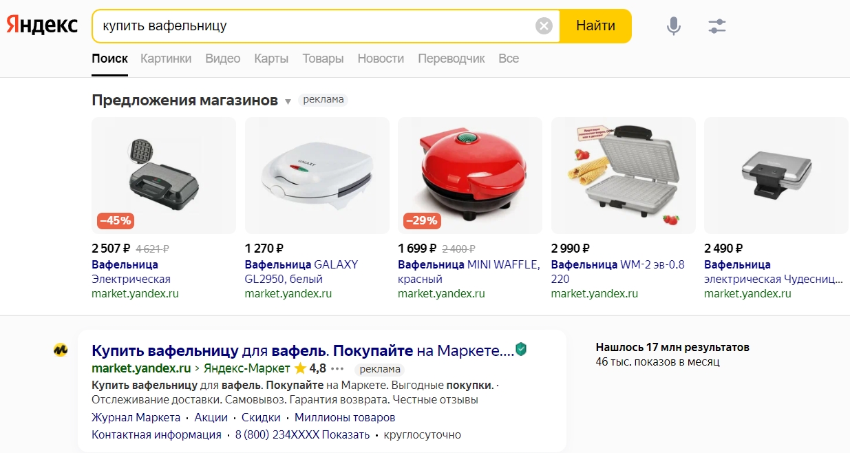 Товары из Маркета в выдаче