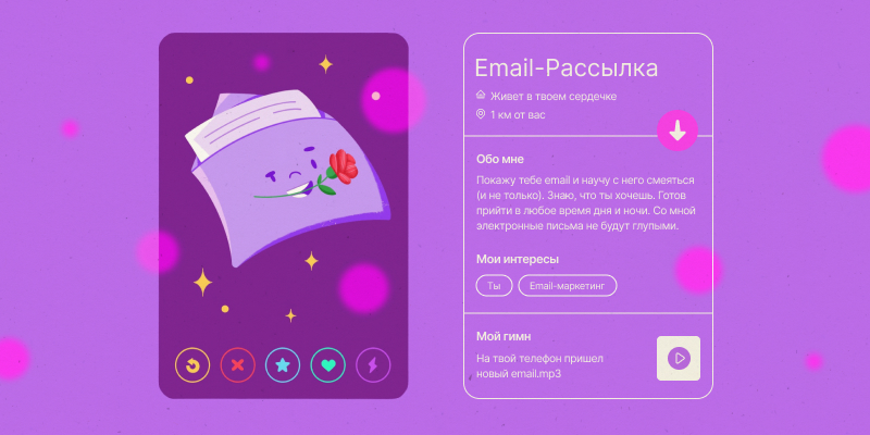 Персонализированная рассылка email