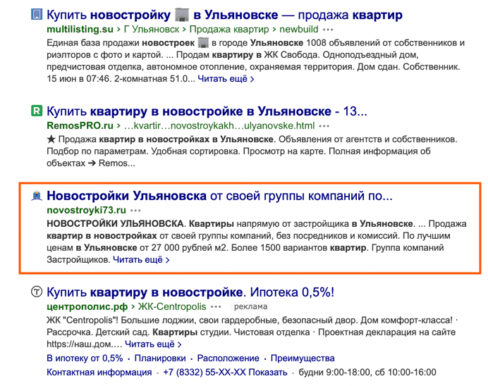 Конкуренция в выдаче