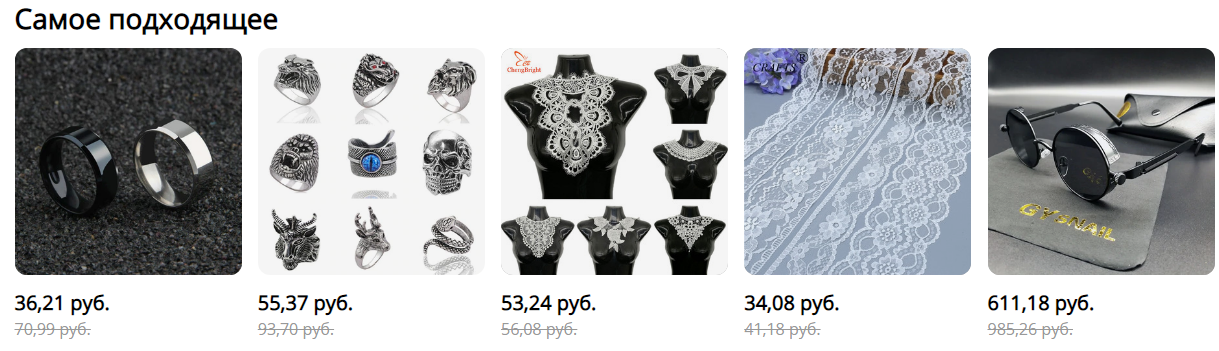 персональная подборка товаров AliExpress