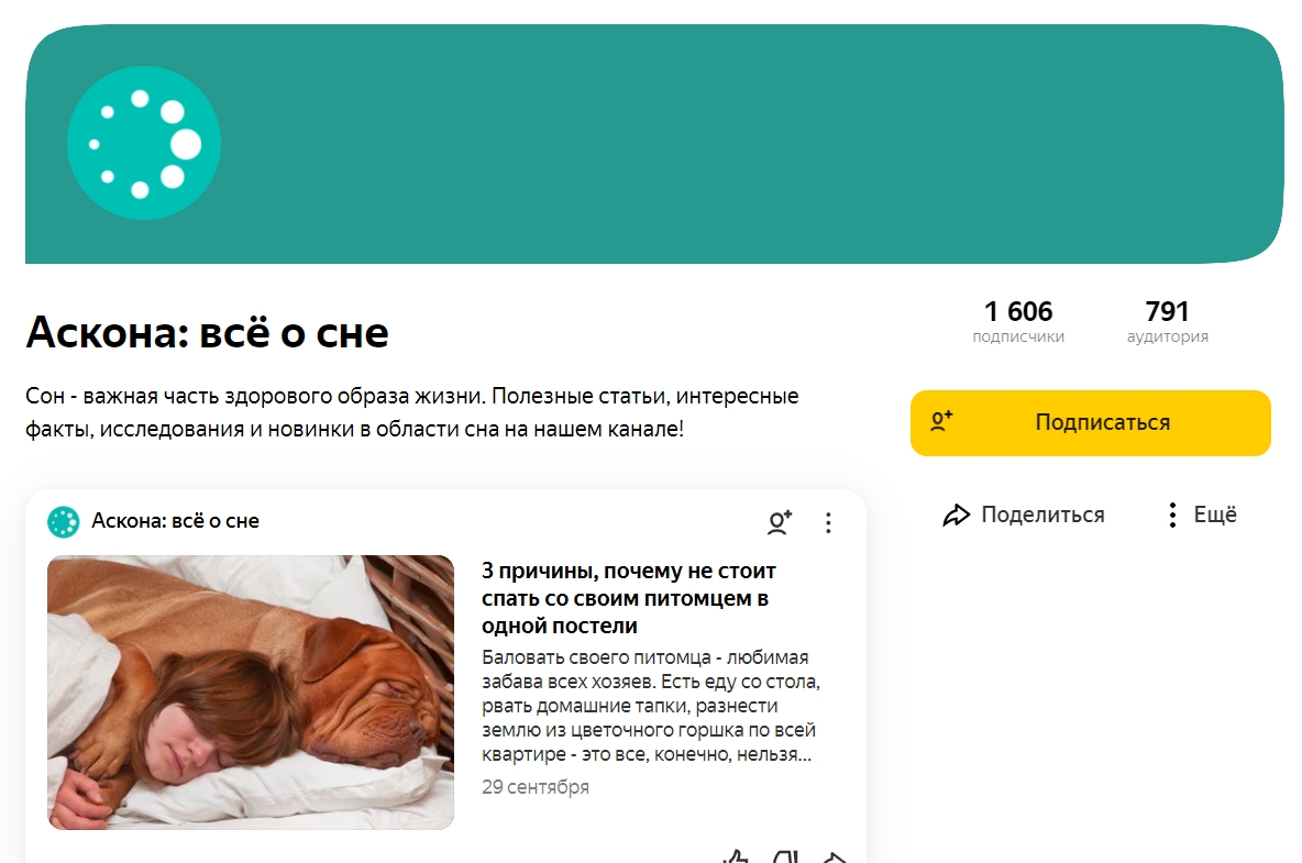 Аккаунт бренда на Яндекс.Дзене