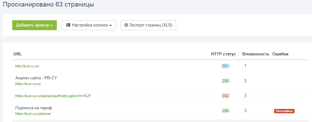 Проверка внутренних страниц инструментом