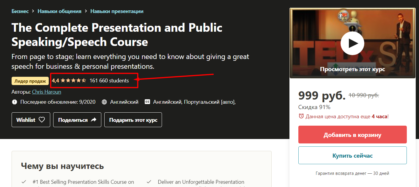 Рейтинг курса на образовательном сайте