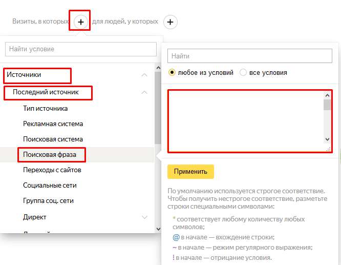Настройка регулярного выражения в Яндекс.Метрике