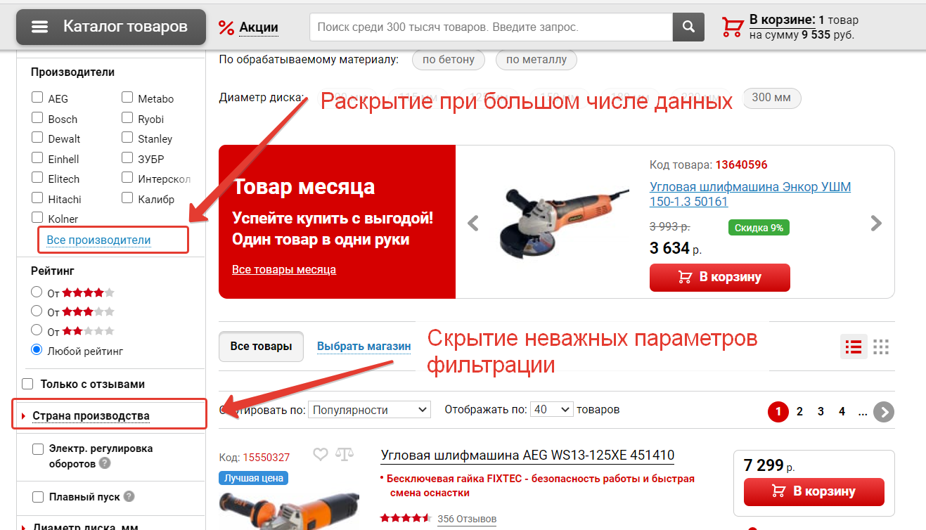 Пример фильтрации товаров в интернет-магазине