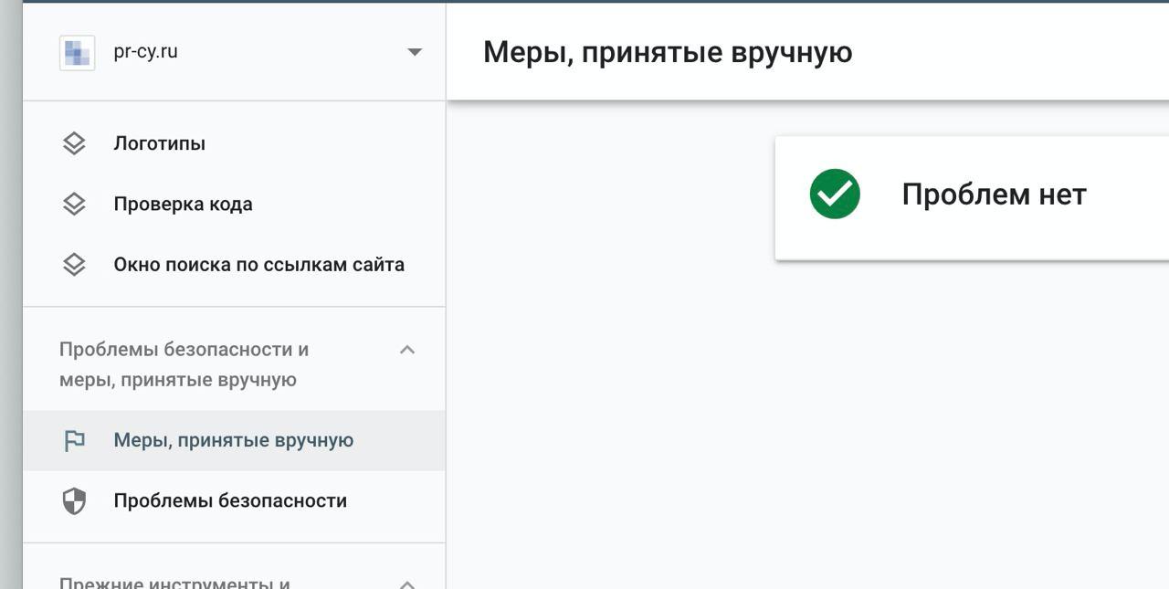 Оповещения о штрафах в Google Search Console