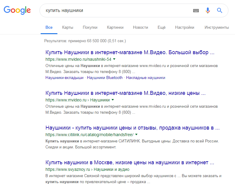 Выдача Google по транзакционному запросу