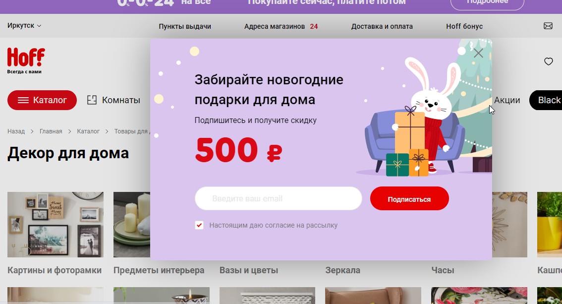 Праздничное всплывающее окно у Hoff