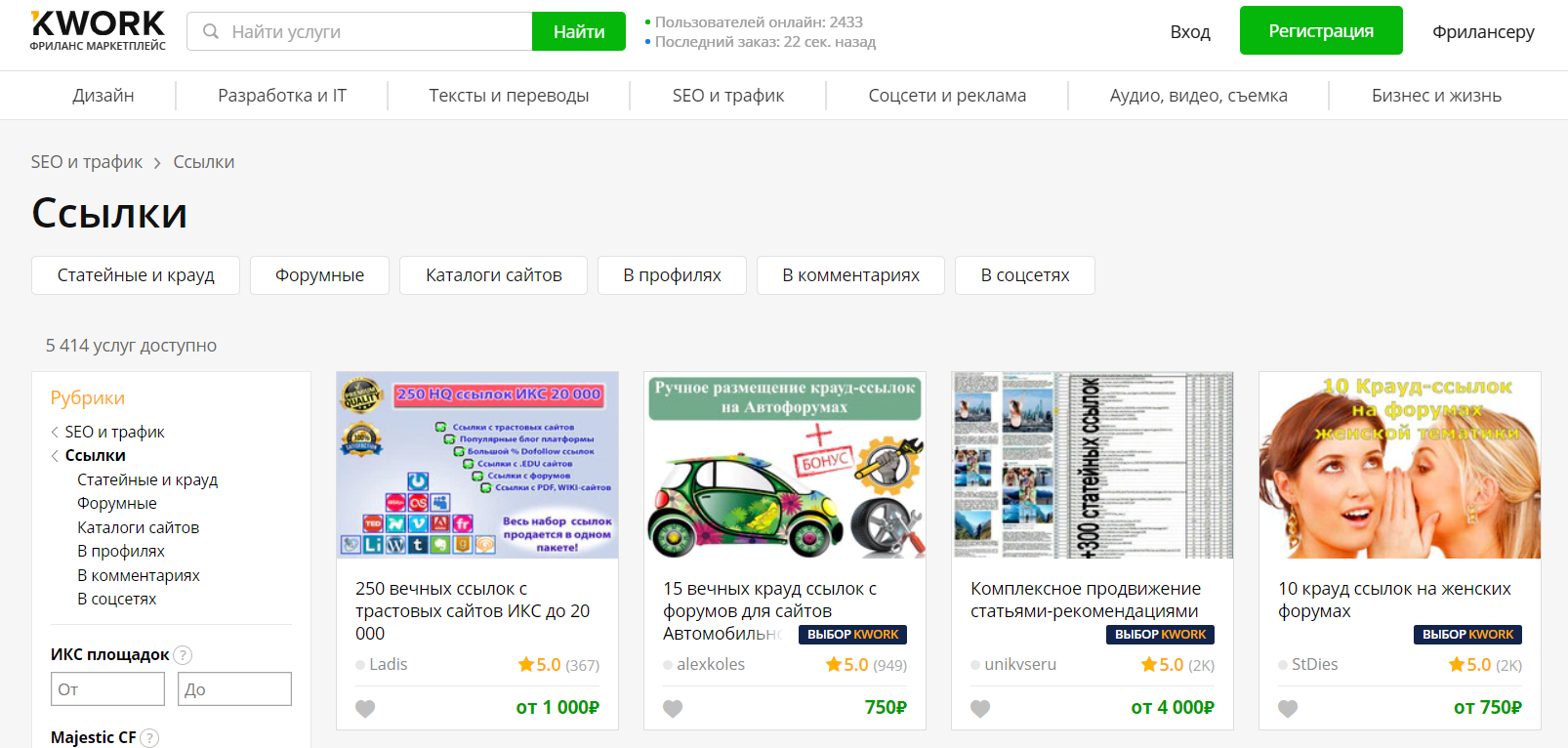 покупка ссылок