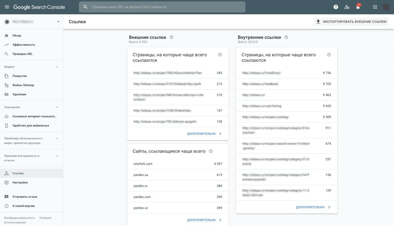 Проверка ссылок в консоли Google