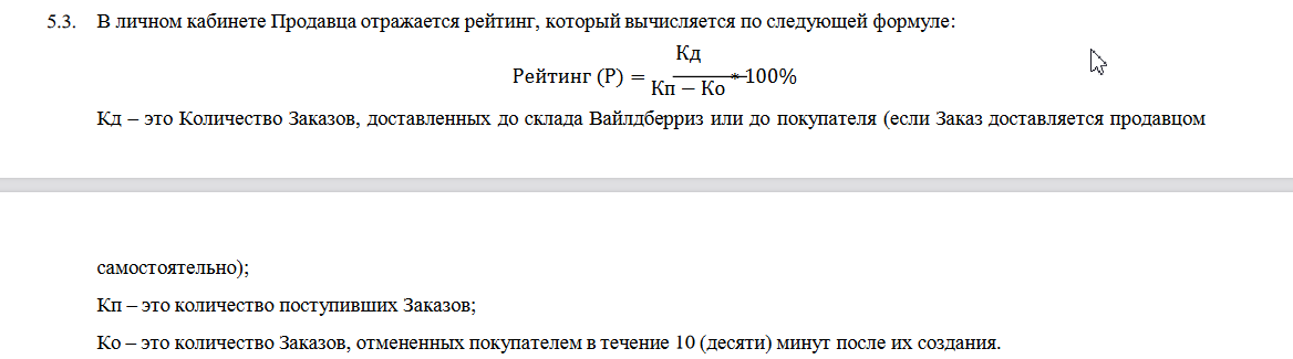 Правила расчета рейтинга на Вайлдберис