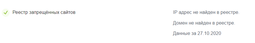Проверить сайт на попадание в реестр Роскомнадзора