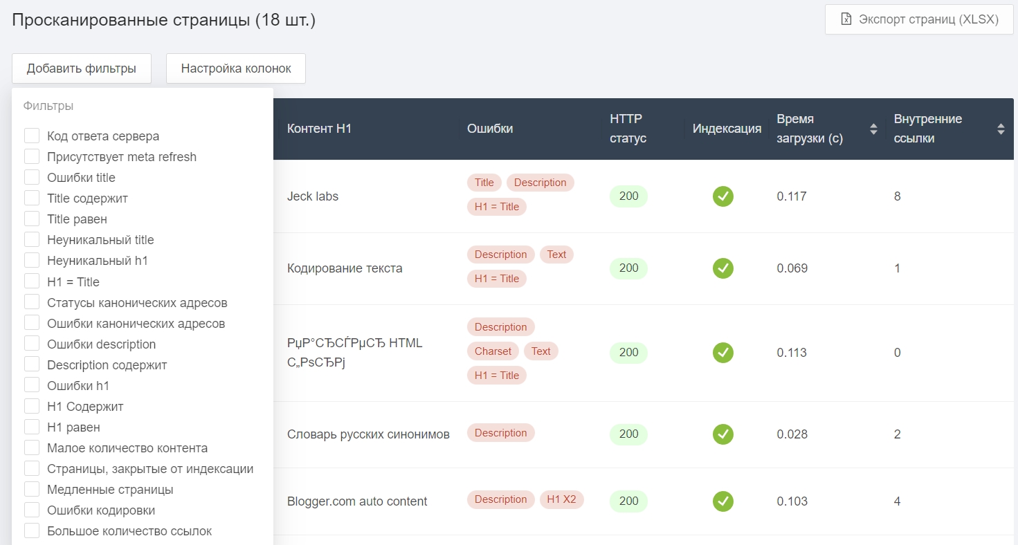 Проверка страниц сайта