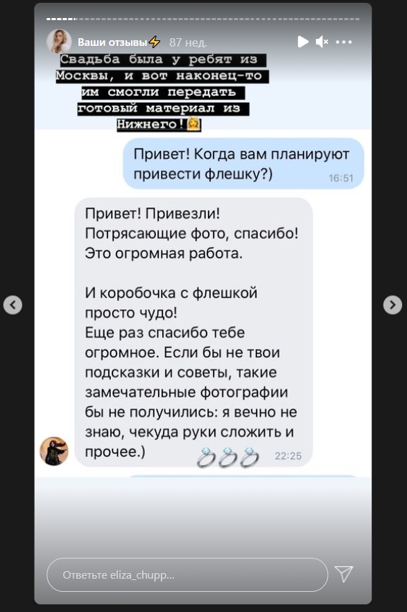 Отзывы клиентов в Инстаграм