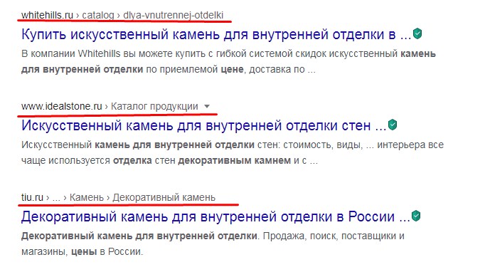 Хлебные крошки в выдаче