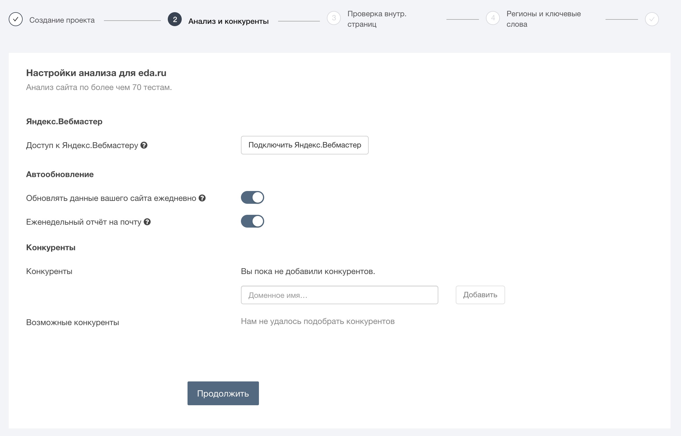 Как начать работу в сервисе Анализ сайта