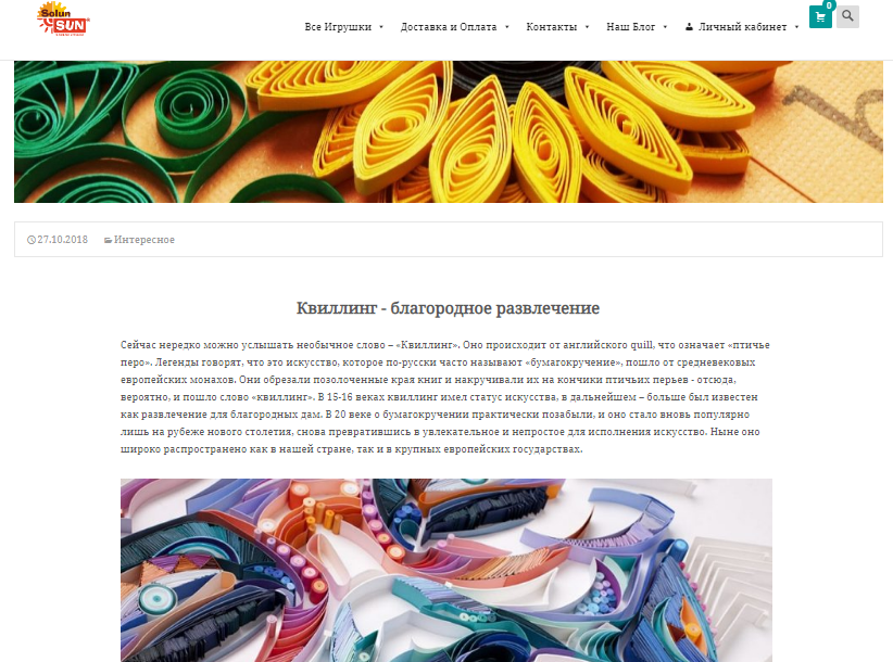 статья в блоге интернет-магазина