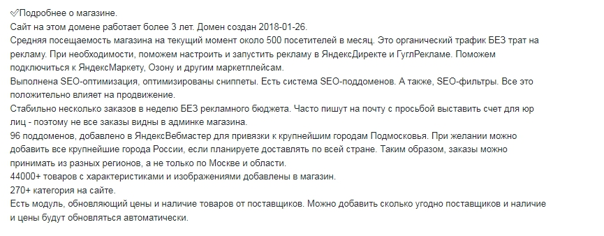 Данные для биржи сайтов