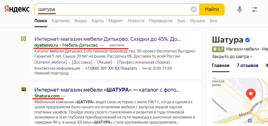 Конкуренты в выдаче