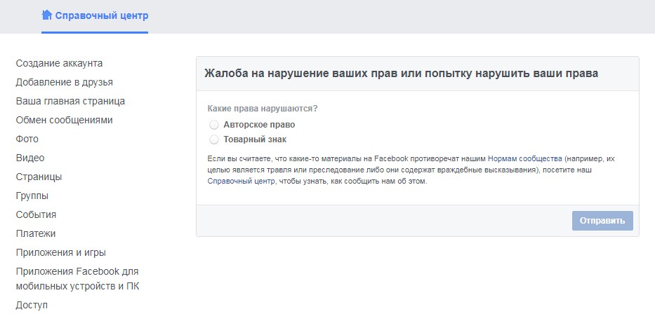 пожаловаться на копипаст в фейсбуке