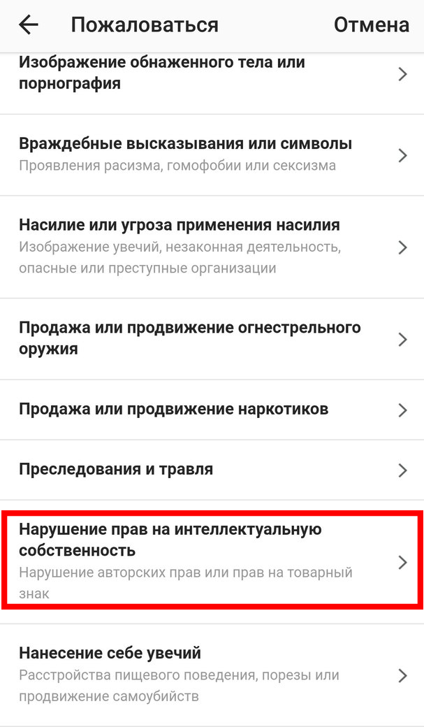 пожаловаться на контент в инстаграме