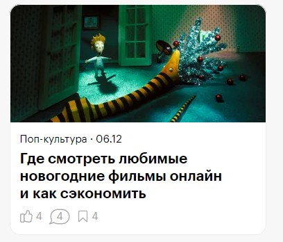 Статьи про Новый год у Тинькофф