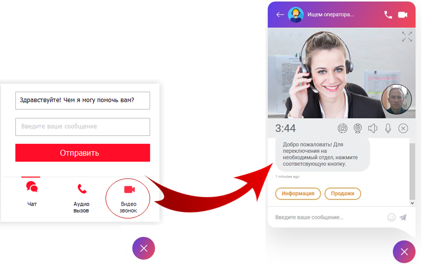 Видео в чате на сайте компании