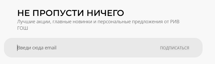Подписка на рассылку интернет-магазина