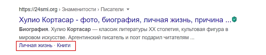 Расширенный сниппет в Google со ссылками