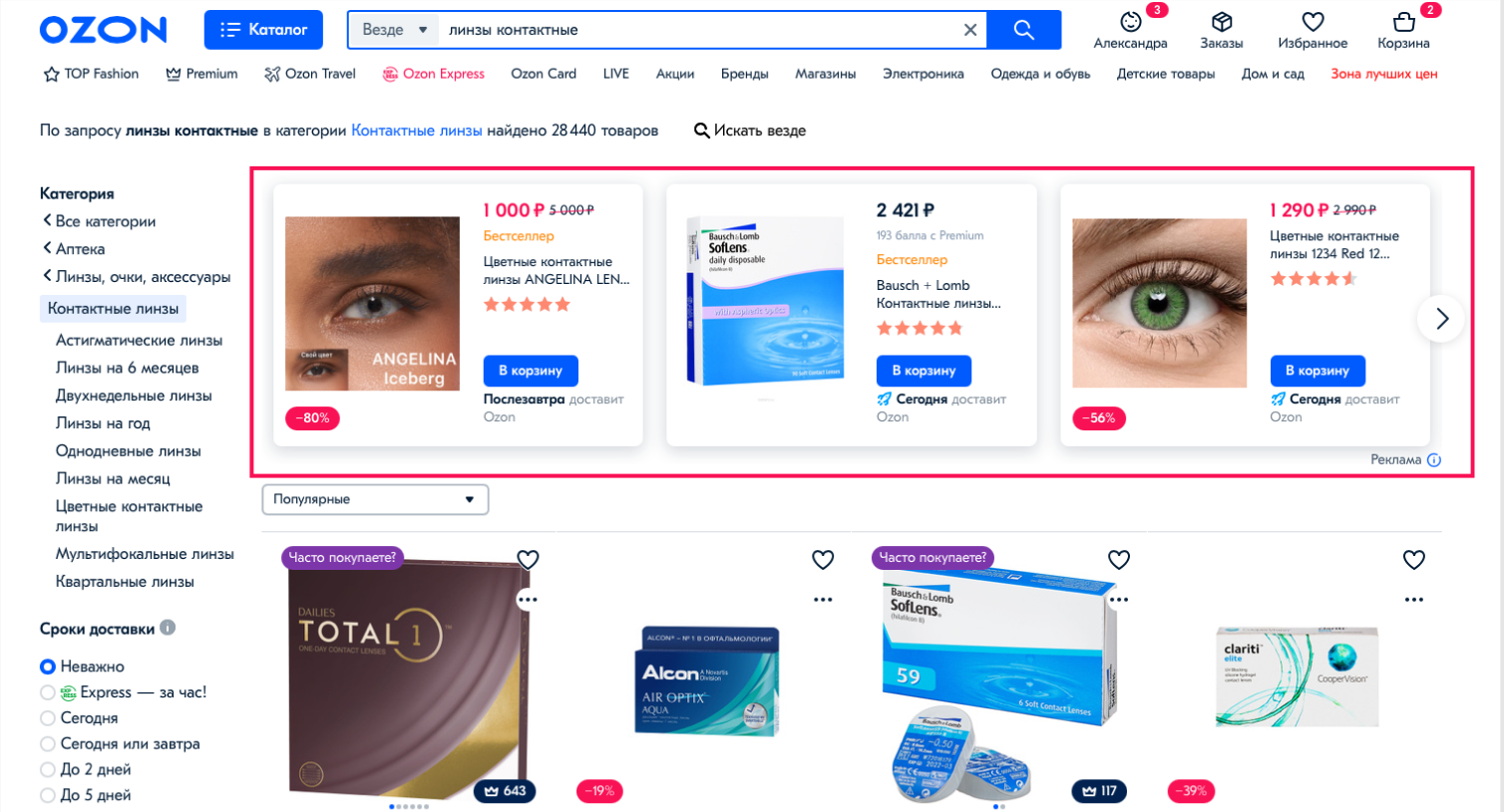 Рекламный блок на Ozon