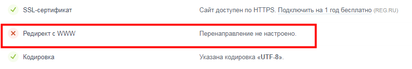 проверить редирект сайта онлайн