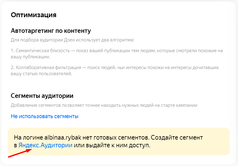 Оптимизация рекламной кампании в Дзене