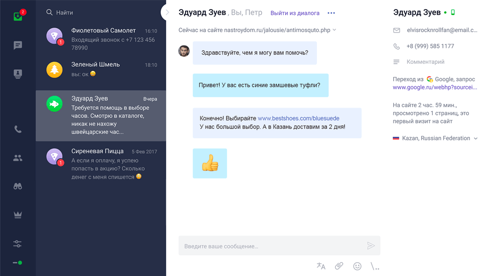 Онлайн-чат с консультантом на сайте