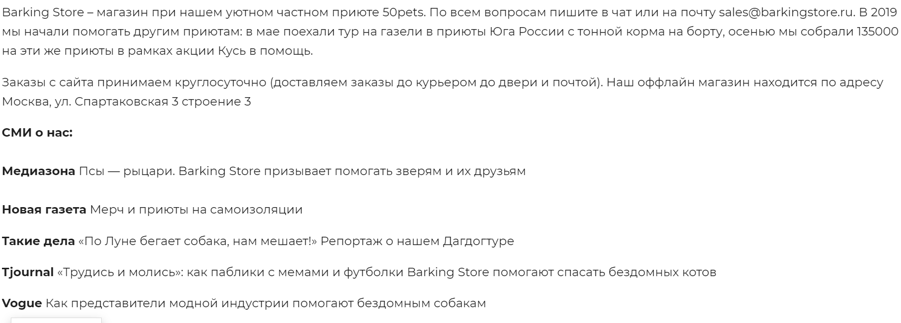 Пример хорошего текста о компании