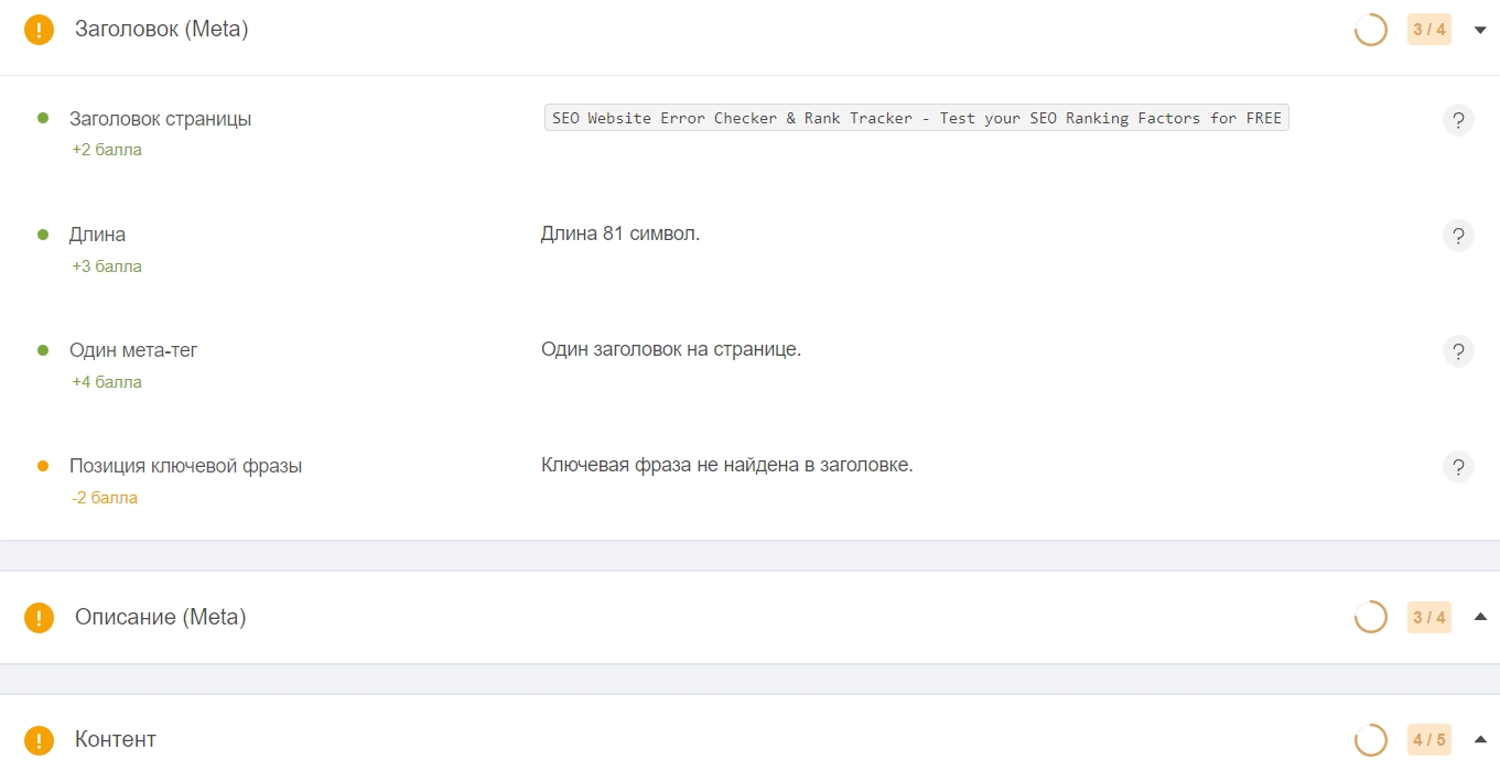 Π°Π½Π°Π»ΠΈΠ· seo ΡΠ΅ΠΊΡΡΠ° ΠΈ ΠΌΠ΅ΡΠ°-ΡΠ΅Π³ΠΎΠ² ΡΡΡΠ°Π½ΠΈΡΡ
