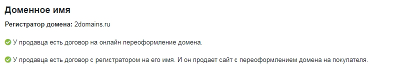 Информация о сайте для продажи