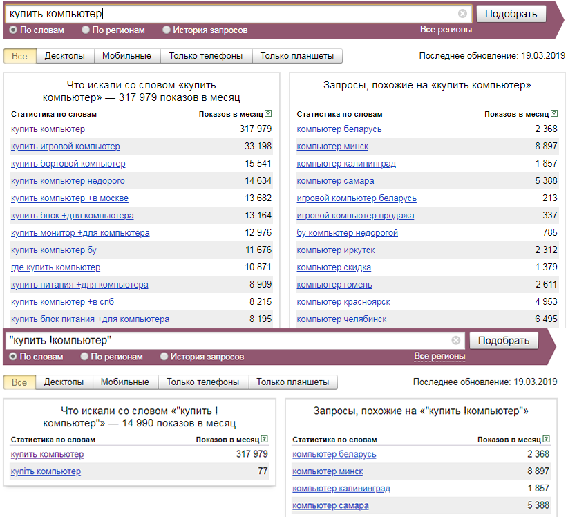 Уточнение запроса в Я.Вордстате