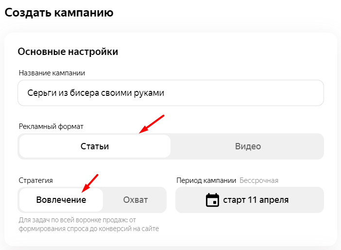 Начало создания кампании