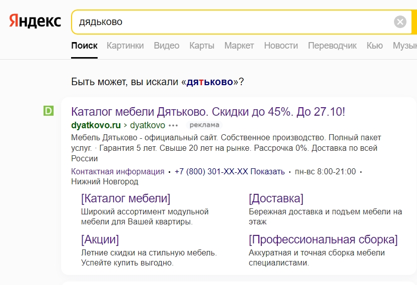 неправильный запрос в яндекс