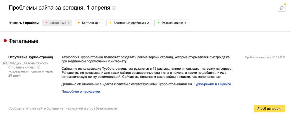 санкции за отсутствие турбо страниц