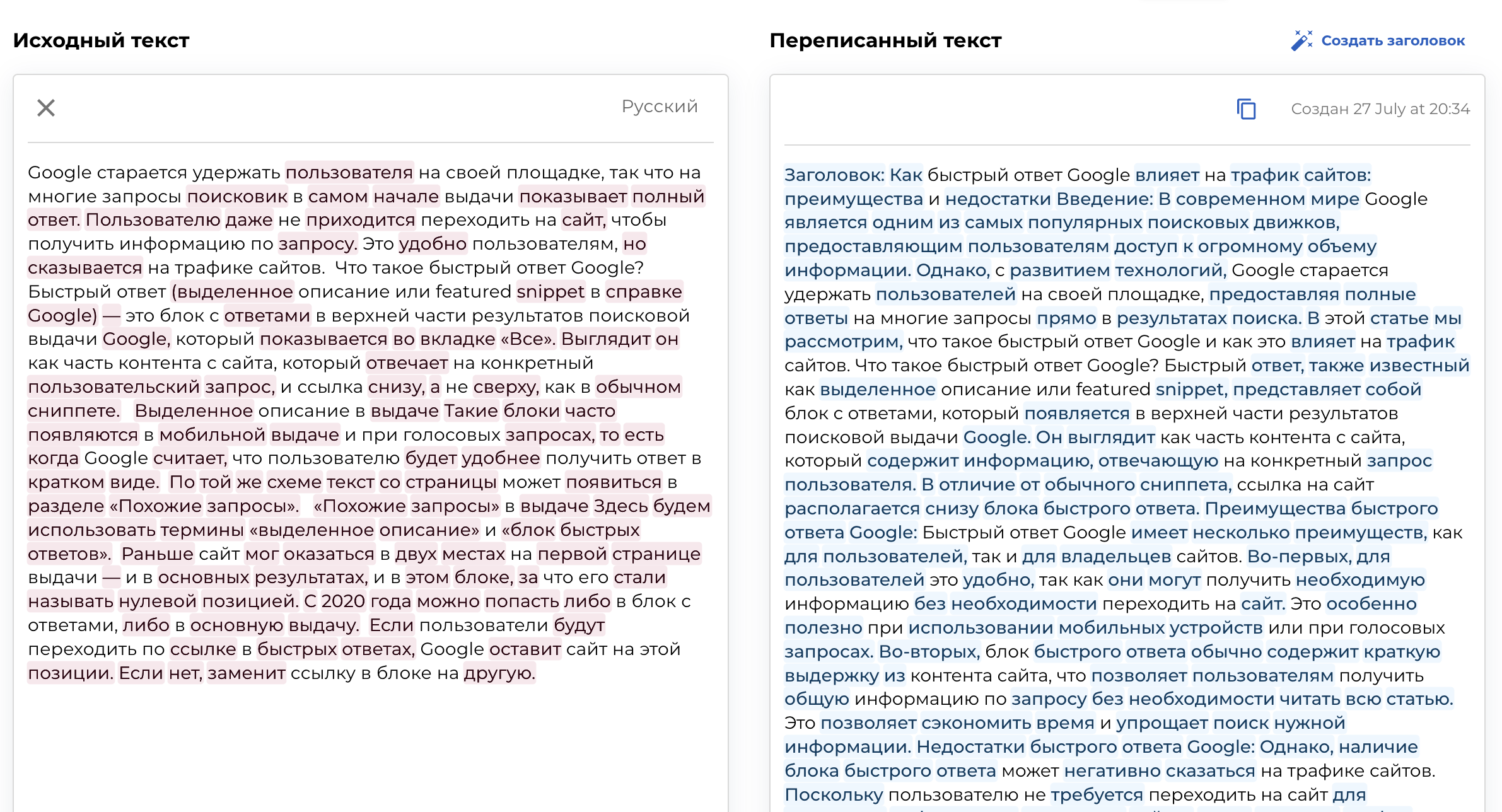 Российский инструмент на базе нейросети