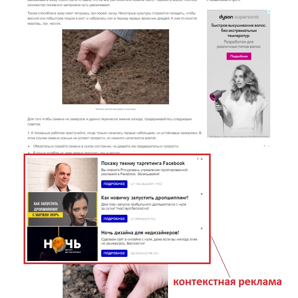 Пример блоков с контекстной рекламой